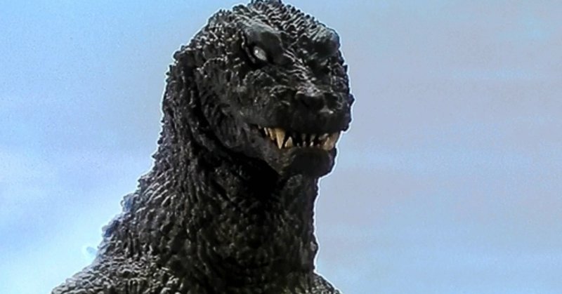 はたして ゴジラは恐竜だったのか がちお Note