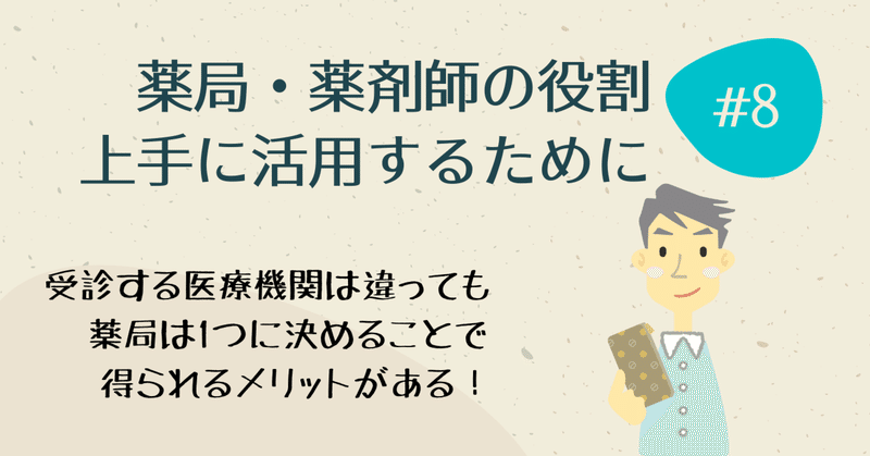 薬を飲むあなたの安全を守る！薬局と薬剤師の役割