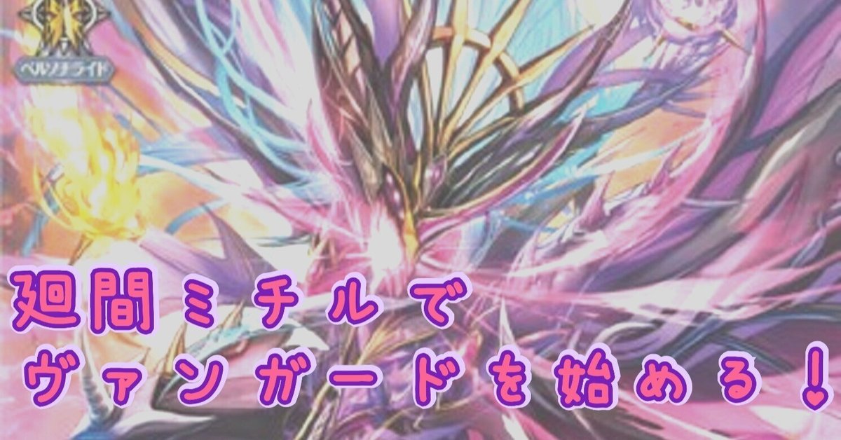 ヴァンガード 東京WGPプレイマット 廻間ミチル スリーブ2つ付き