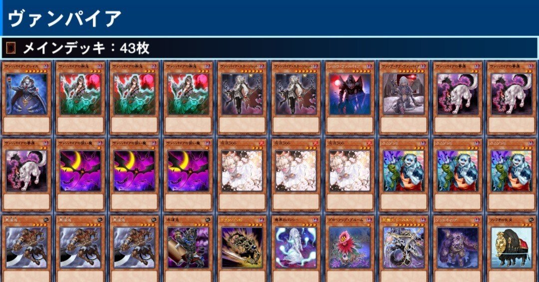 遊戯王デッキ紹介】 新禁止制限対応ヴァンパイアデッキ基本展開｜ウサ缶