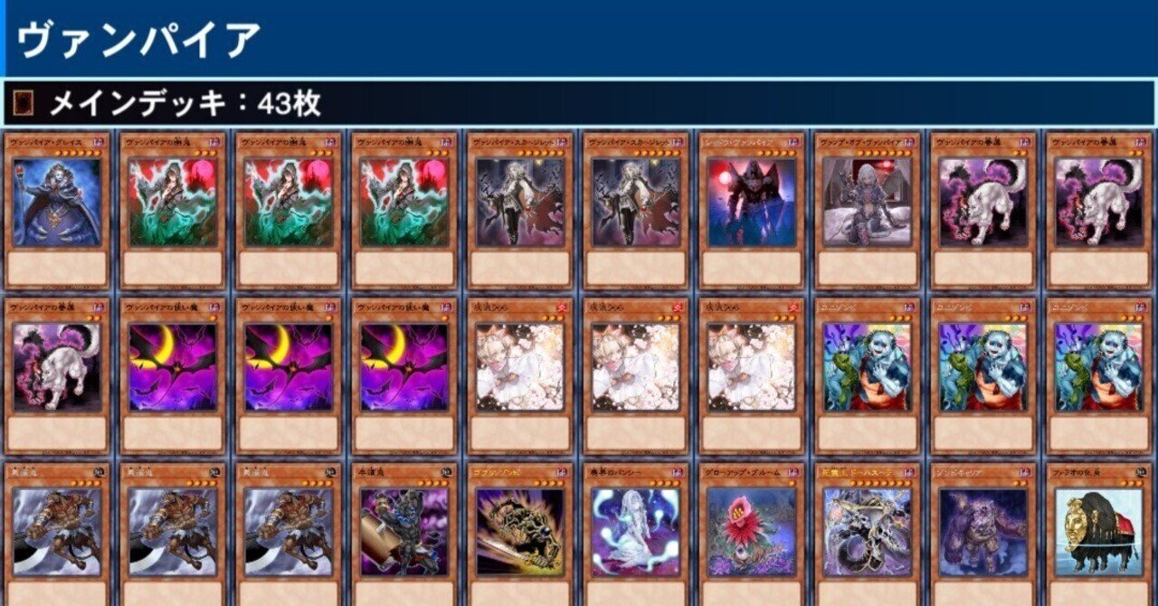 遊戯王デッキ紹介】 新禁止制限対応ヴァンパイアデッキ基本展開｜ウサ缶