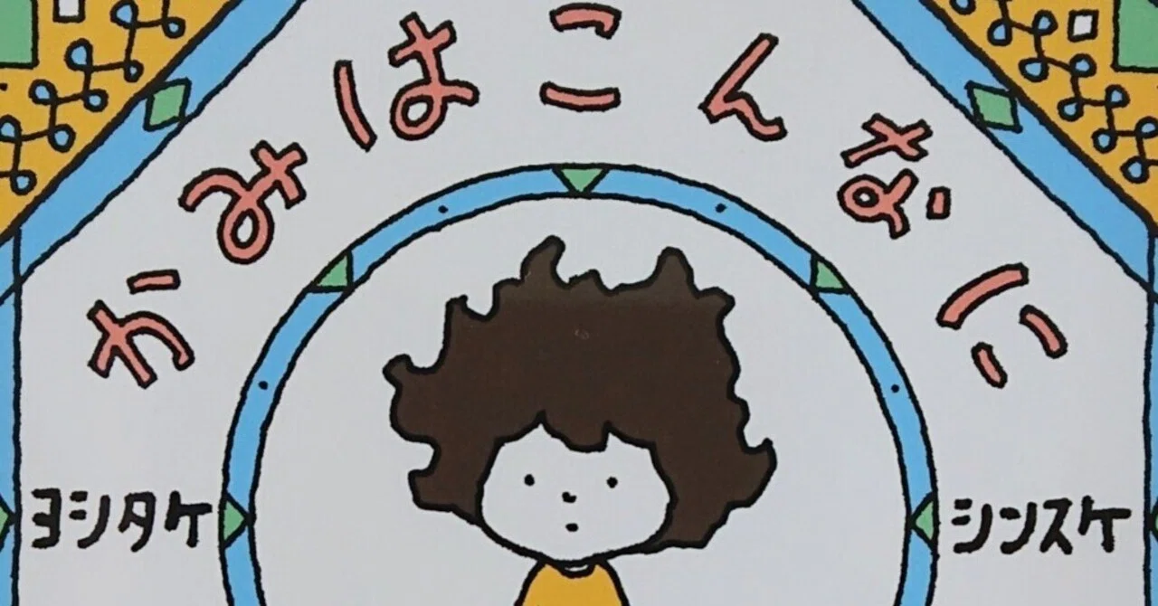 かみはこんなに くちゃくちゃだけど｜雪花