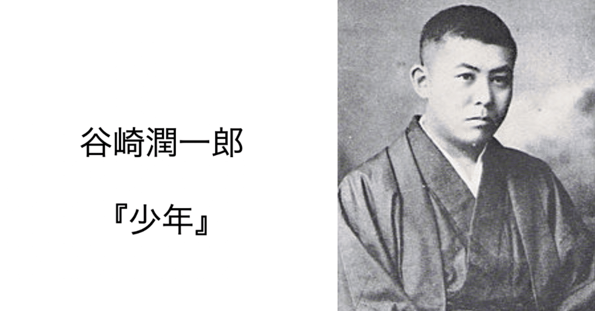 幼少時代(谷崎潤一郎) / 古本、中古本、古書籍の通販は「日本の