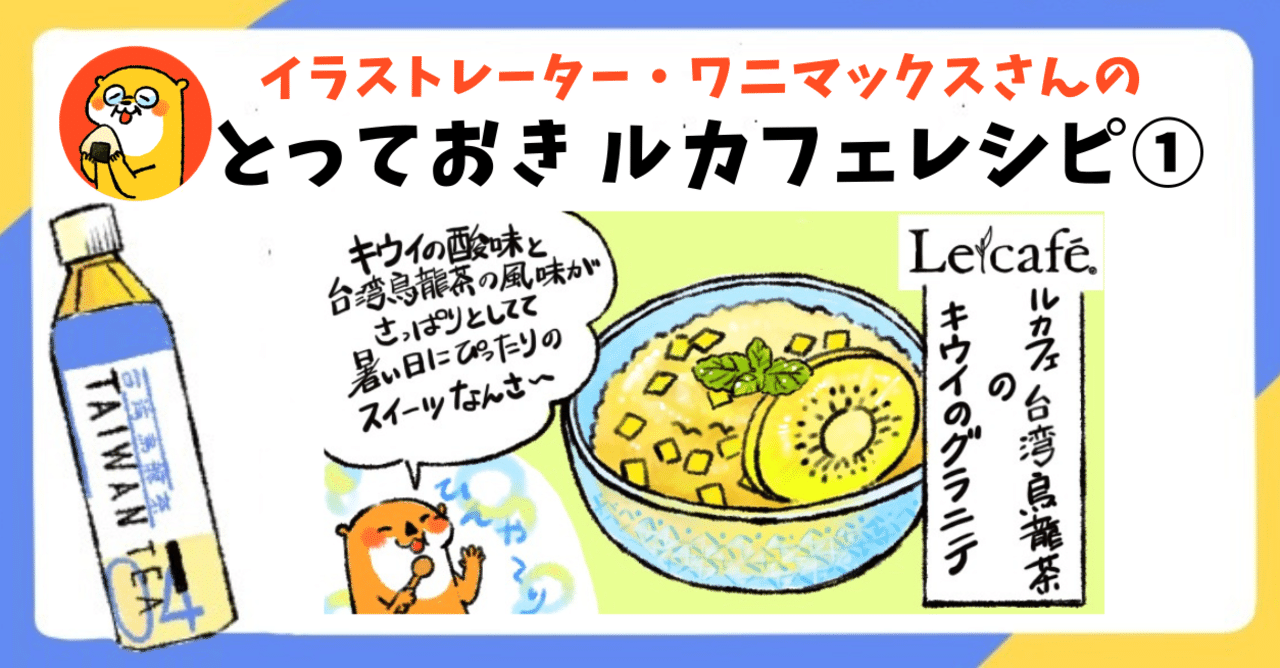 レシピ ひんやり 台湾烏龍茶deキウイグラニテ Haruna ハルナ Note レシピ ひんやり 台湾烏龍茶deキウイグラニテ Haruna ハルナ Note