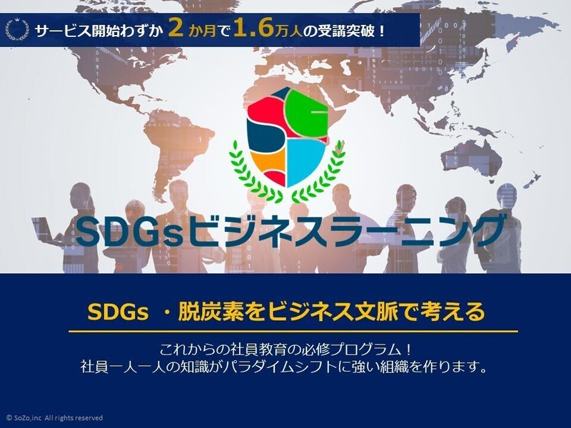 SDGsビジネスラーニング表紙