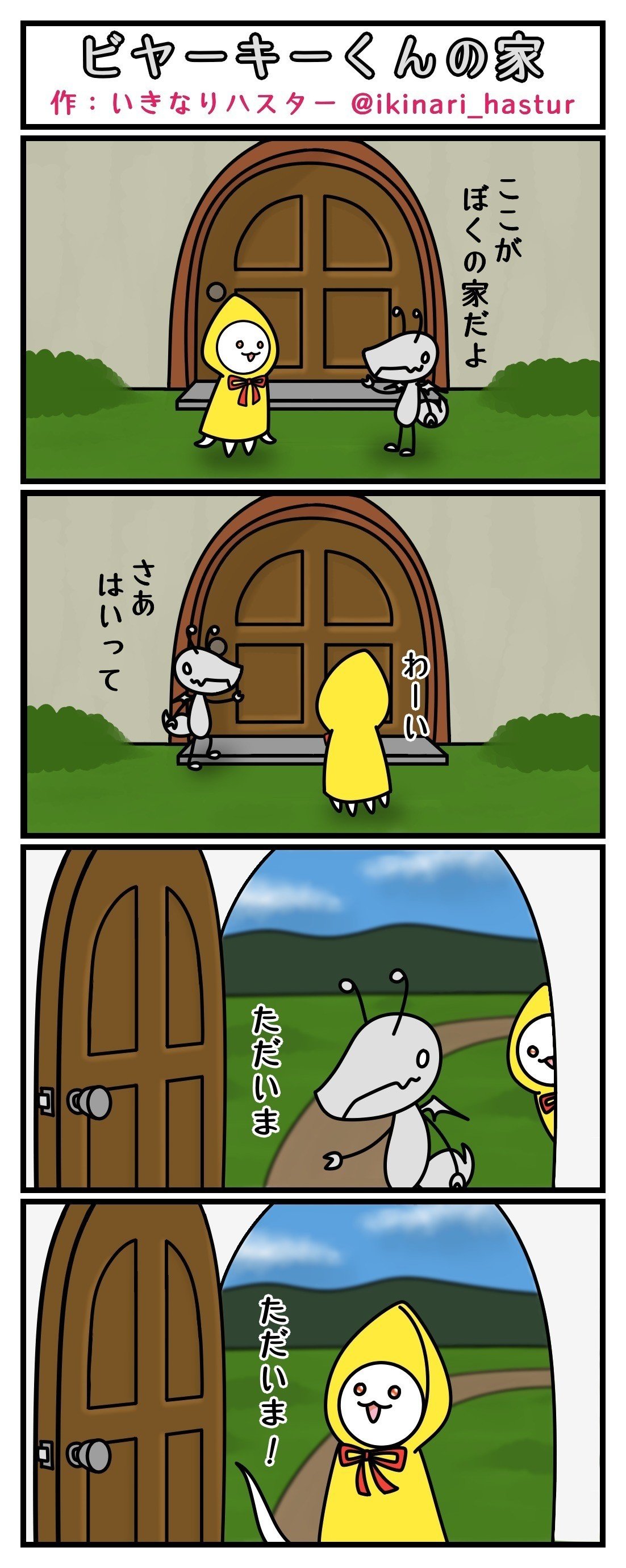 怖くないクトゥルフ神話マンガ ハスターさんとビヤーキーくん 3 いきなりハスター Note