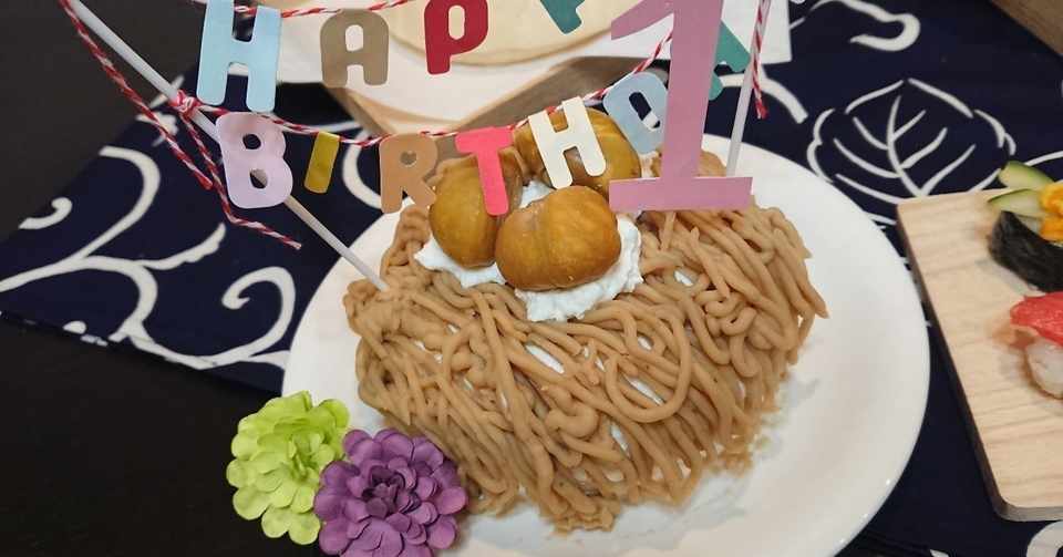 1歳バースデーのスマッシュケーキにモンブラン 0歳児ごはん Ataata Note