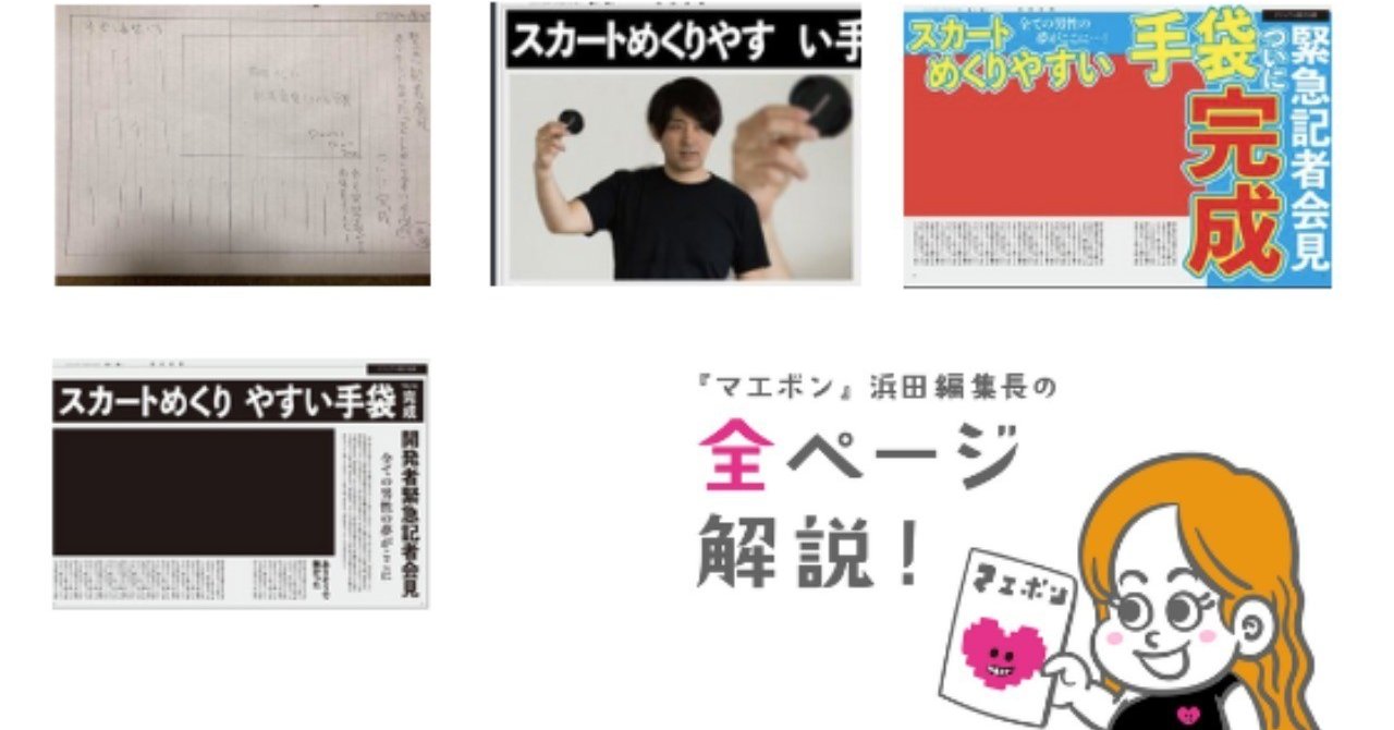 マエボン全ページ解説その8 すべての男性の夢がここに スカートめくりやすい手袋 浜田 綾 Note マエボン全ページ解説その8 すべての男性の夢がここに スカートめくりやすい手袋 浜田 綾 Note
