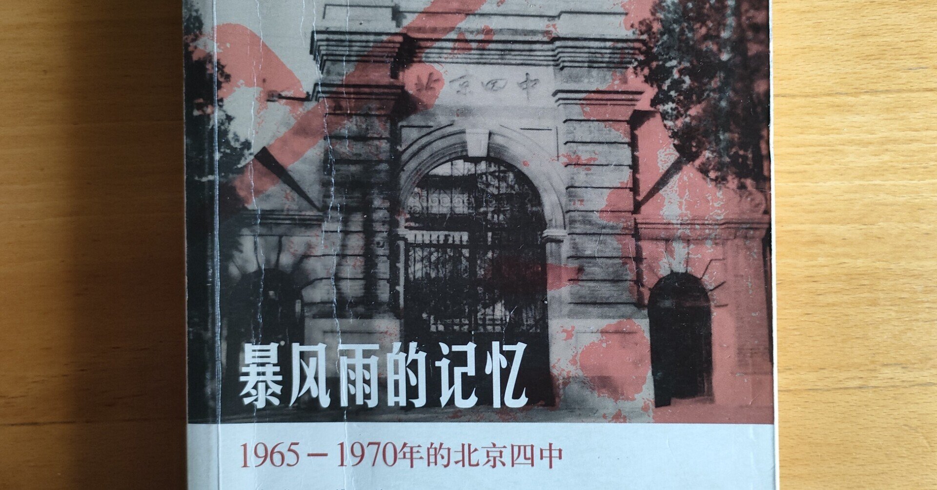 朱嘉明先生訪談録:1958-1967|福光 寛 中国経済思想摘記 朱嘉明先生訪談録:1958-1967|福光 寛 中国経済思想摘記