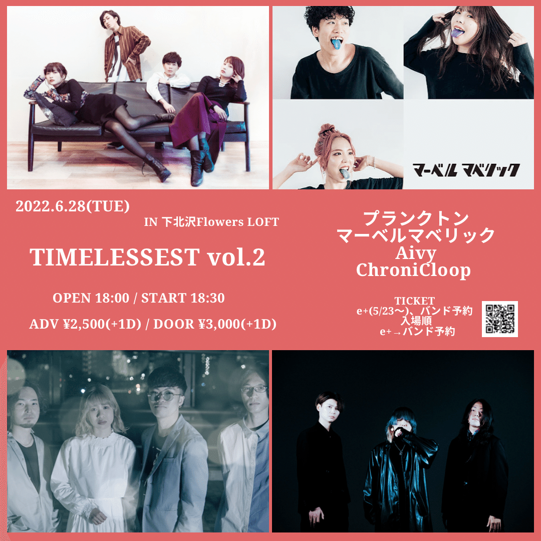 TIMELESSEST vol.2』 2022.6.28 IN 下北沢Flowers LOFT｜エリヨコミゾ