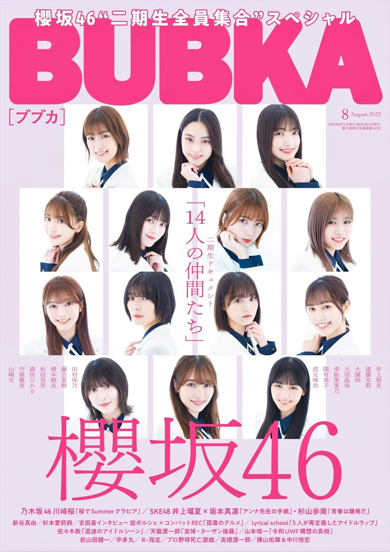 BUBKA 櫻坂46“二期生全員集合”スペシャルを読んで〜｜やまびこさん