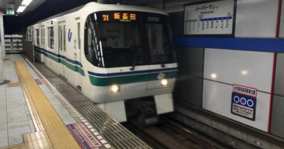 三宮乗換より便利な神戸駅乗換で神戸地下鉄 海岸線に乗ってみた ハーバーランド駅 和田岬駅 58 Maigoの旅行記 Note