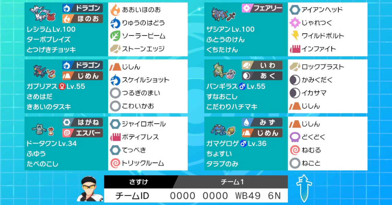 ポケモン剣盾 ランクマッチ S31 シングルバトル 最終142位 レート1935 レシラムオールスターズ 後藤祐輔 ごとうゆうすけ Note