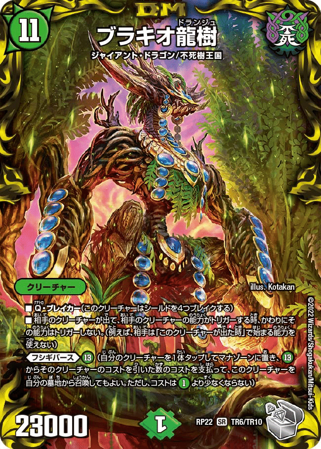 ブラキオ龍樹 初期 ブラキオ龍樹》について|見習いジャッジ