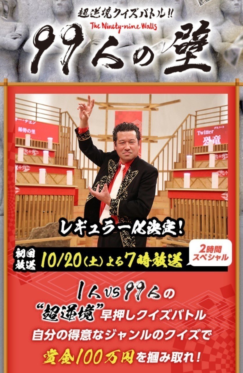 99人の壁 39 サンキュー 神木健児 Note