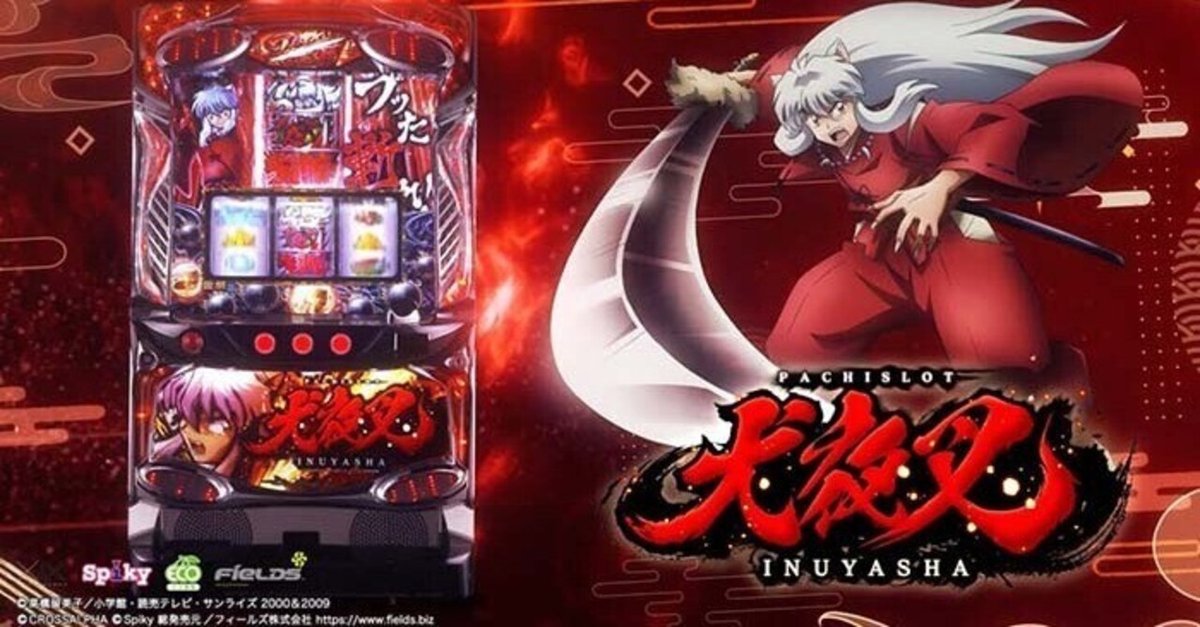 L犬夜叉2｜パチスロ スロット 新台 スペック 設定差 打ち方 天井 解析 設定推測 設定判別 フリーズ 試打 動画 導入日 新作 最新 6号機 ｜パチマガスロマガ