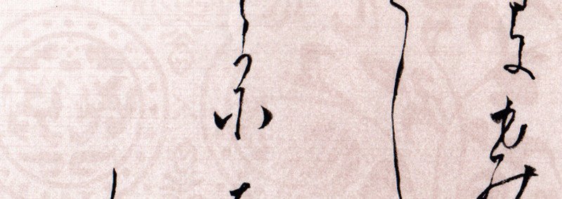 百人一首 かな文字 六 中納言大伴家持 りおん Note 百人一首 かな文字 六 中納言大伴家持 りおん Note