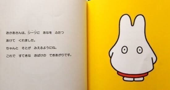 うさこちゃんおばけになる の目はどうなっているのか 中村将大 Note