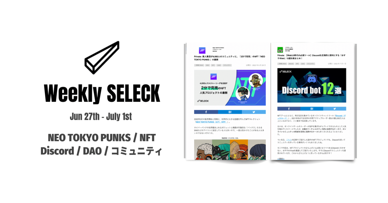 Weekly Seleck Web3時代の鍵を握るのはコミュニティ Discord Botもご紹介 Ymoe Note