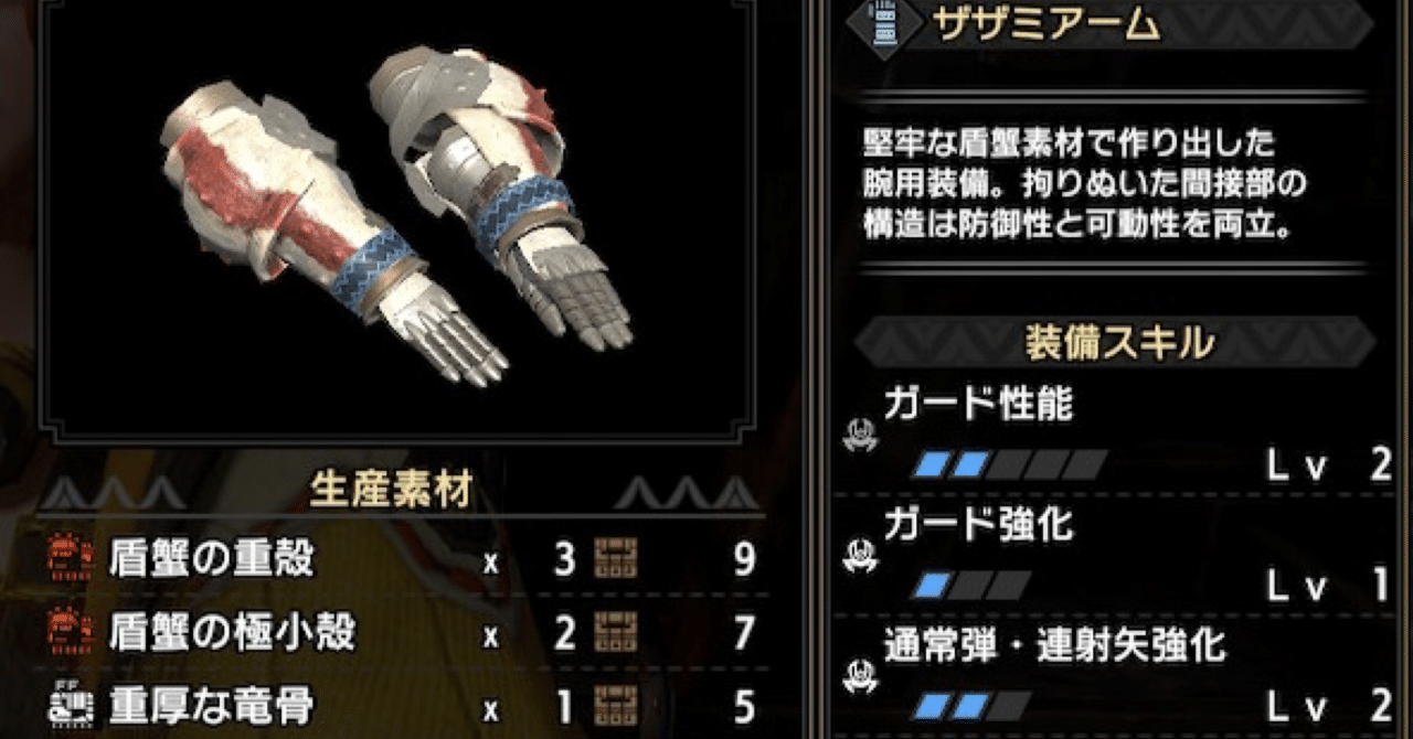 Mhsb 03 盾蟹の極小殻さん ザザミアームを作成します 苔鴉 Note