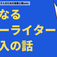 セールスライター 感情日誌 オファー