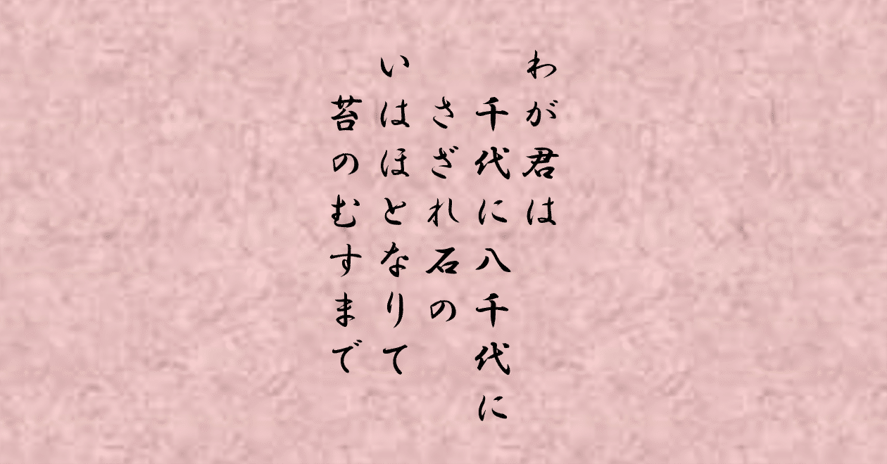 古今集 巻第七 賀歌 343番｜ちのみゆき