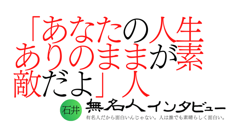 「あなたの人生ありのままが素敵だよ」人