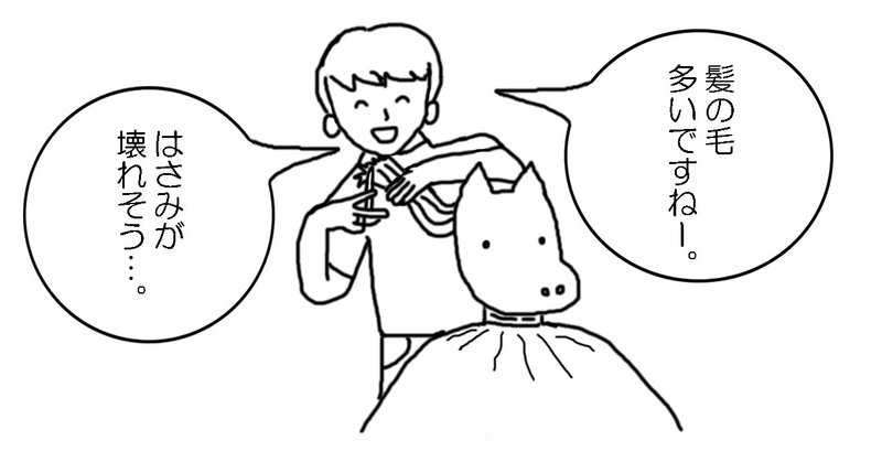 髪圧高い系jk ２ 美容室でのショッキングな出来事 うま子 Note