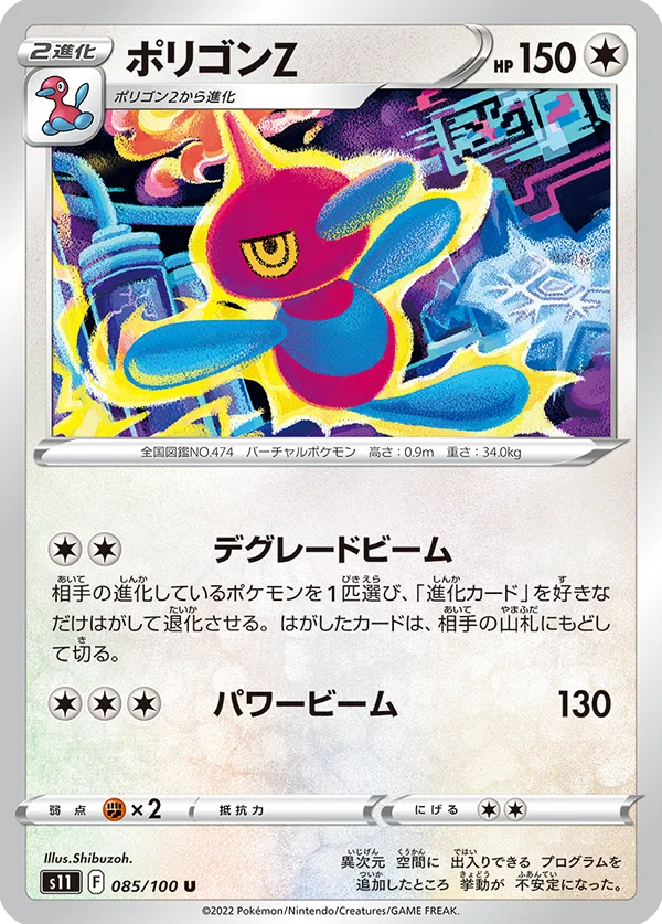 ポケカの歴代ポリゴンz リユルン Note