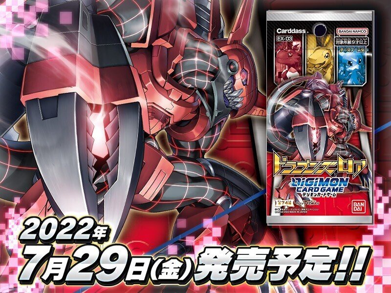 デジカ EX3収録カード考察④ 新デッキ破壊ラインについて|LOOK HAND デジカ EX3収録カード考察④ 新デッキ破壊ラインについて|LOOK HAND