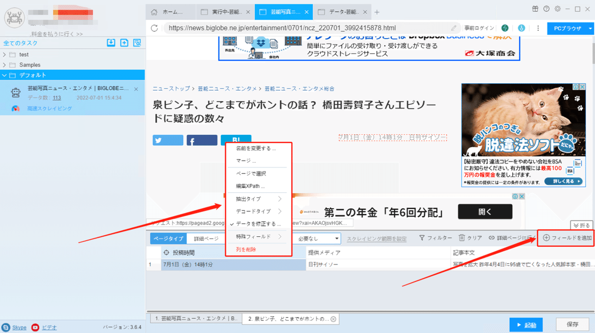 6フィールドの追加と編集