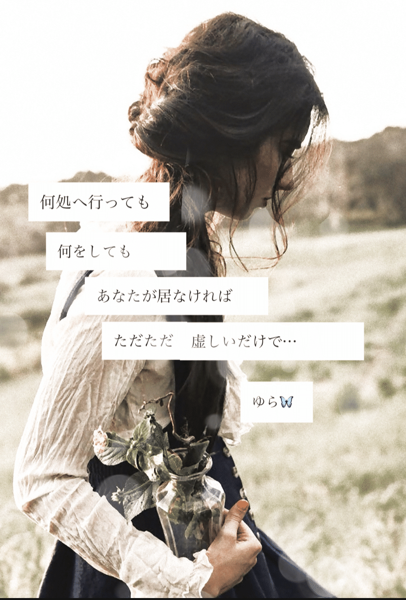 言葉 ポエム 詩no11 Yura Note