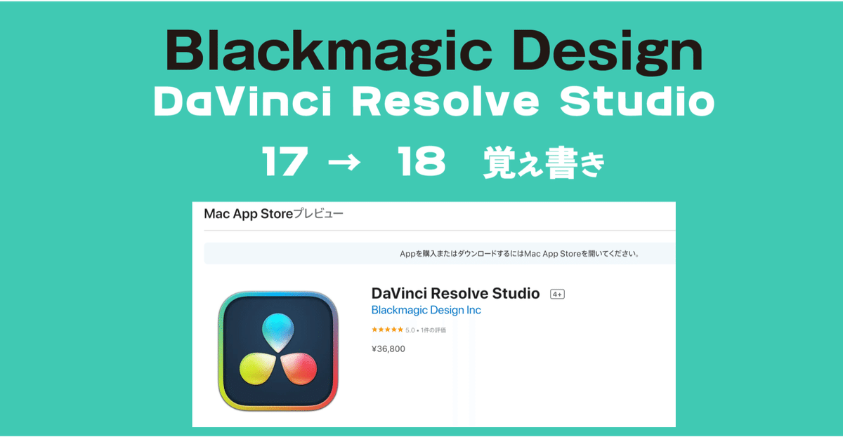 全国どこでも送料無料！ 🟩DaVinci 18にアップデートした時のこと を Studio17 Resolve その他
