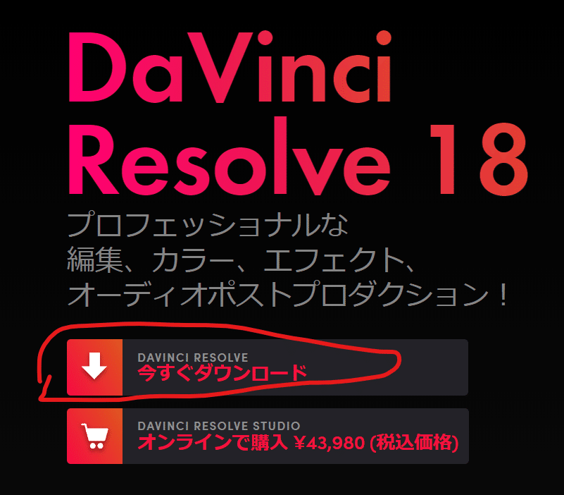 DaVinci Resolve Studio 17 を 18にアップデートした時のこと｜DVD即日
