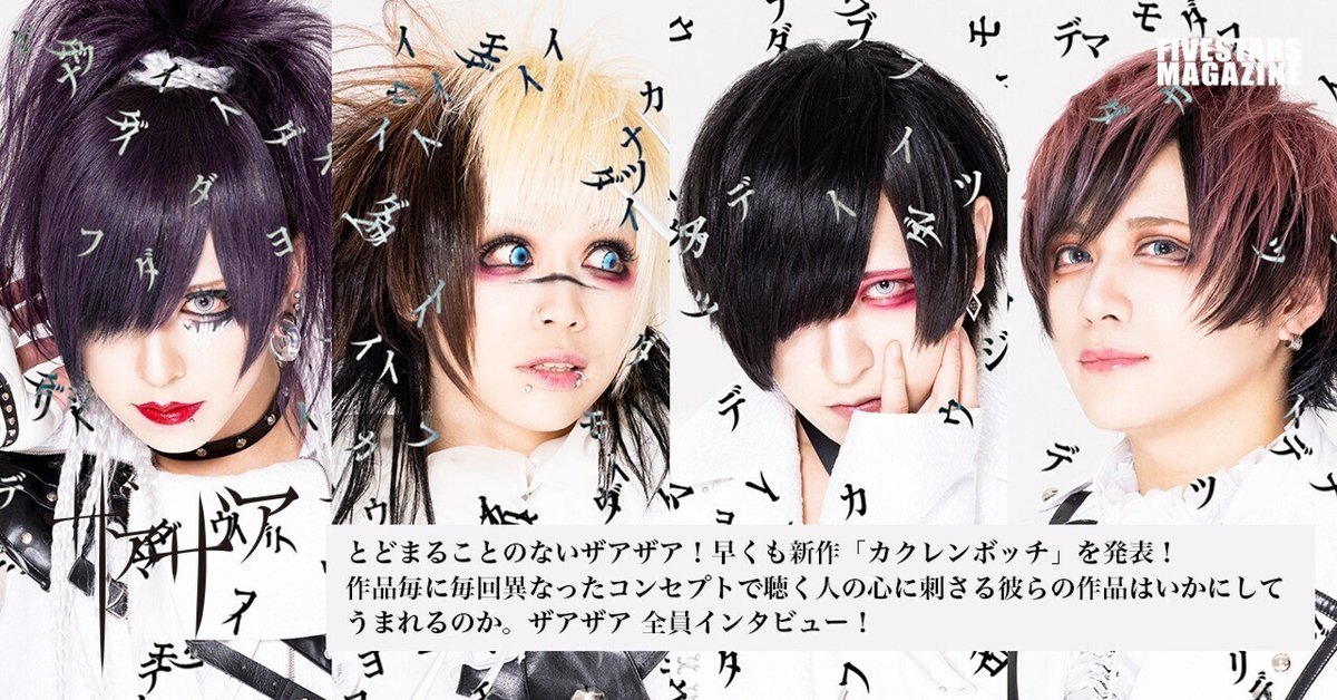 超可爱 MAGAZINE005 FIVESTARS ザアザア MAGAZINE Interview｜FIVESTARS ミュージシャン