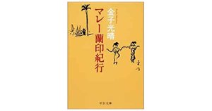 詩的なアナーキスト「金子光晴」|やどかり 詩的なアナーキスト「金子光晴」|やどかり