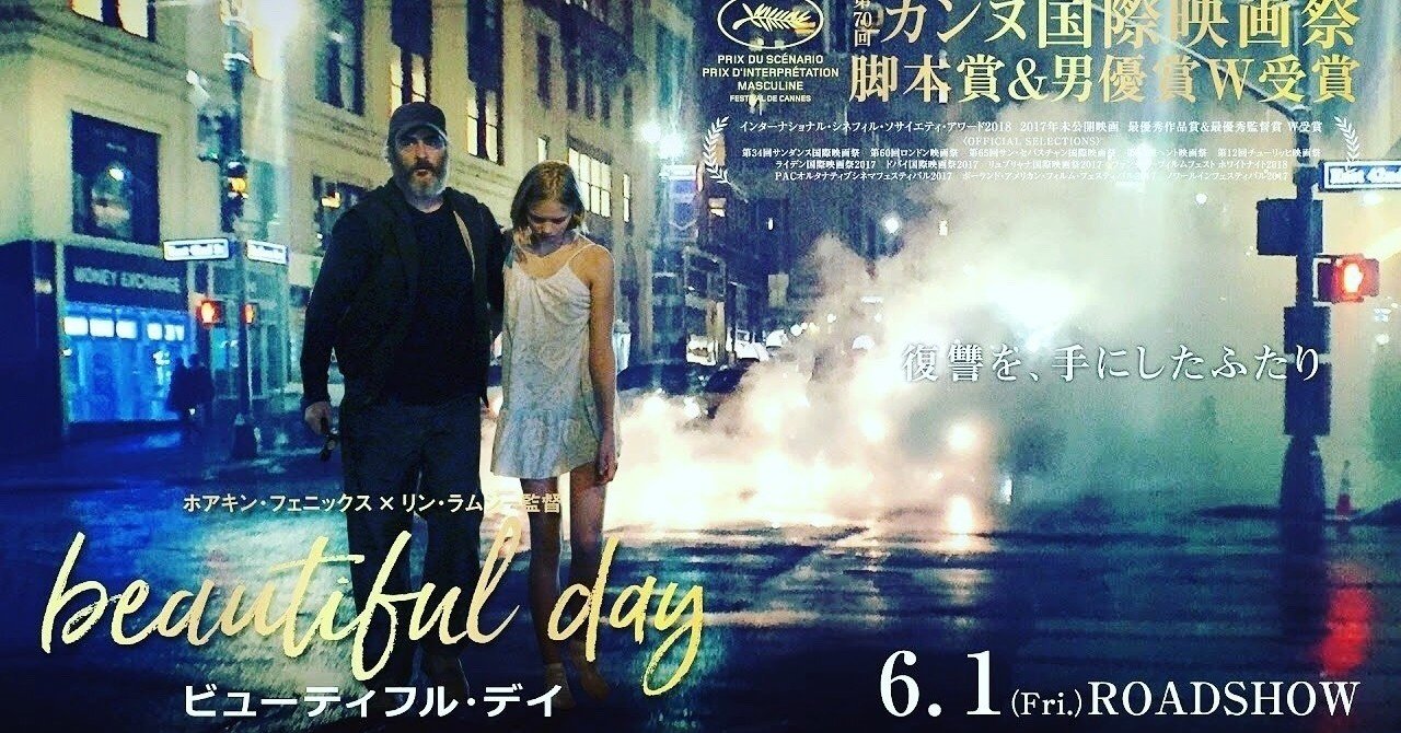 映画 ビューティフル デイ 時間は起承転結ではない イ ダリョン note