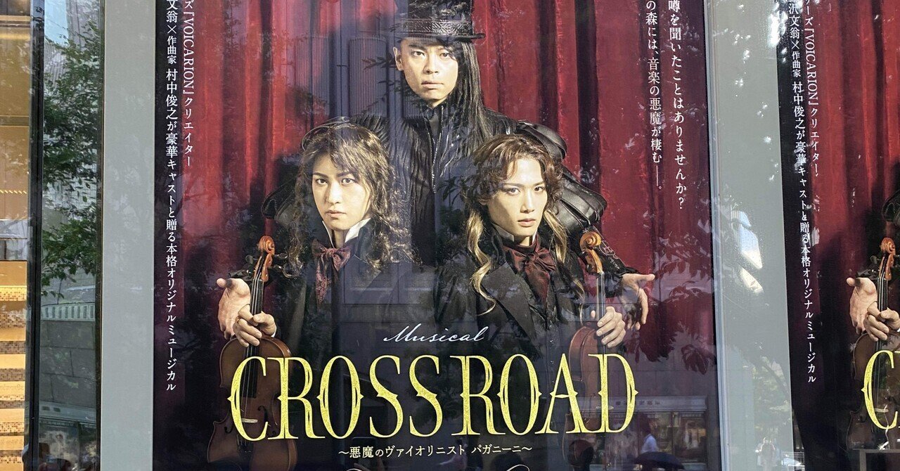 韓国ミュージカル パガニーニ OST ミュージカル『CROSS ROAD ～悪魔のヴァイオリニスト パガニーニ
