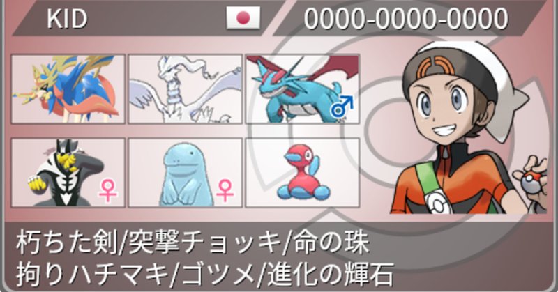禁止伝説級ポケモン の新着タグ記事一覧 Note つくる つながる とどける