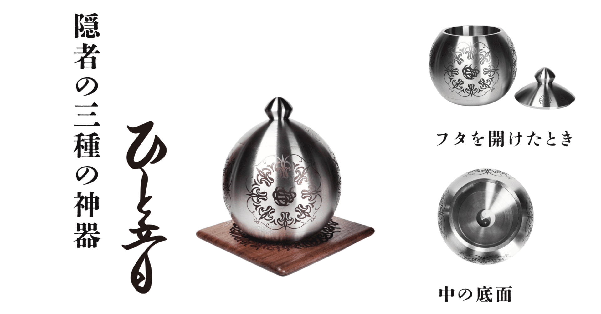 三種の神器ー勾玉［ひと音］｜WADATSUMI
