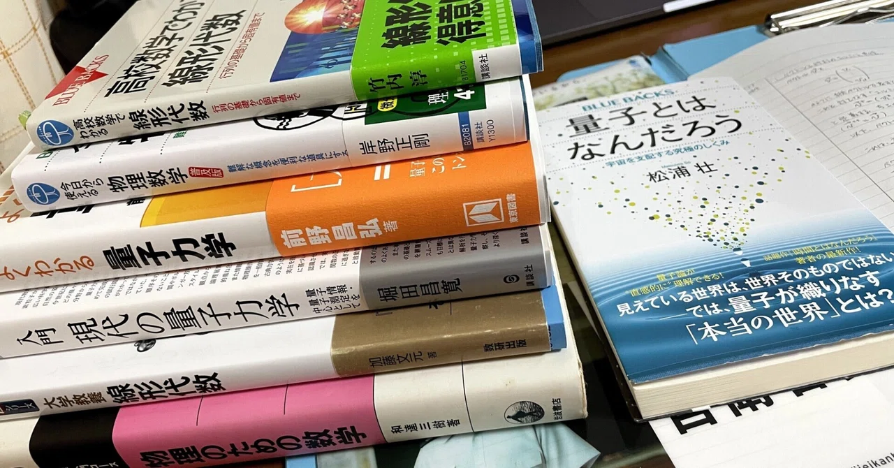 理工系の数学・物理学の学び方｜よまい