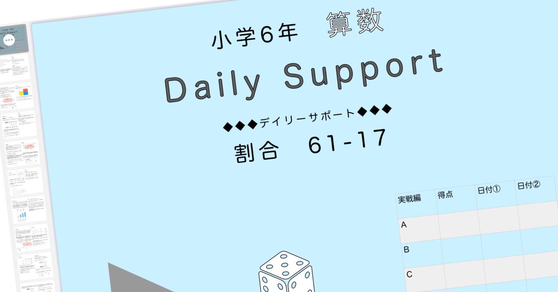 最新版 2025 SAPIX 6年生　サピックス　算数前半　1~17回目通常授業 算数6年サピックス デイリーサポート解説［61-17 割合］｜SAPIX攻略