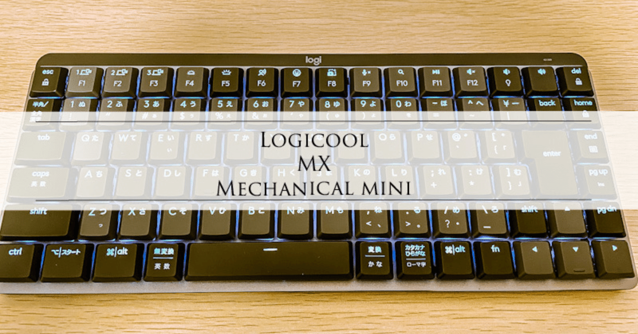 キーボード Logicool MX mechanical 軸が選べるコンパクトキーボード。ロジクールMX MECHANICAL MINI