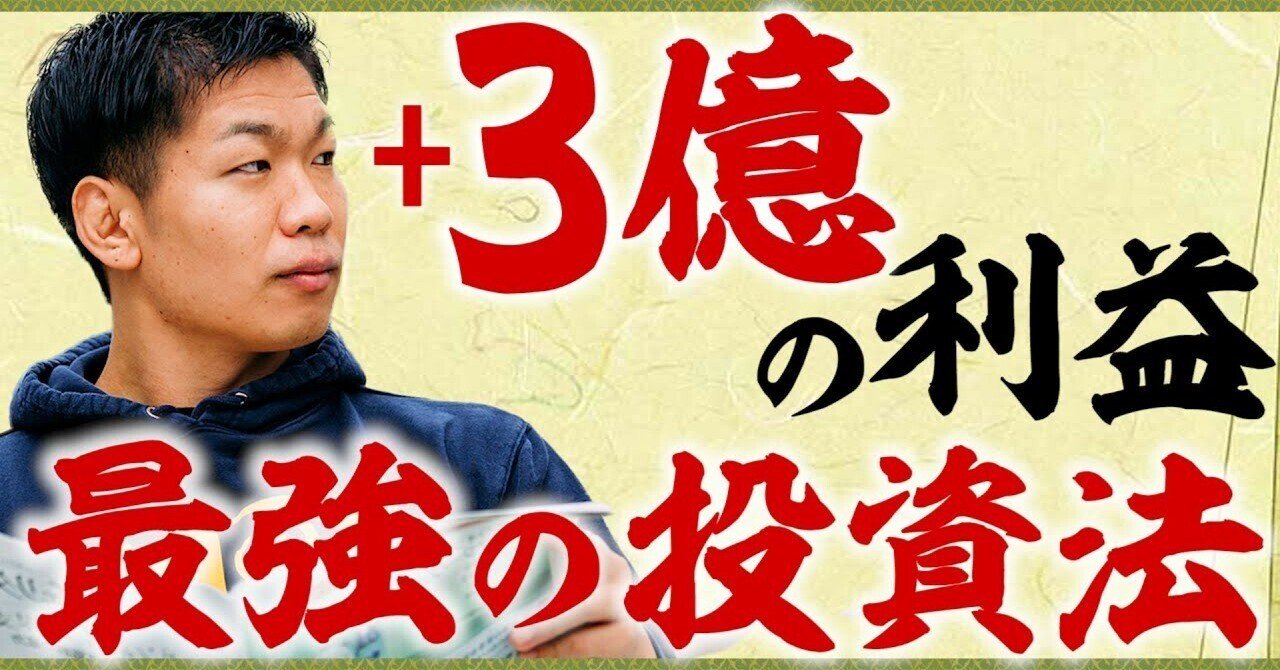 世界最強】ドルコスト平均法を徹底解説｜セカニチの日常 │ 南祐貴［サブアカ］