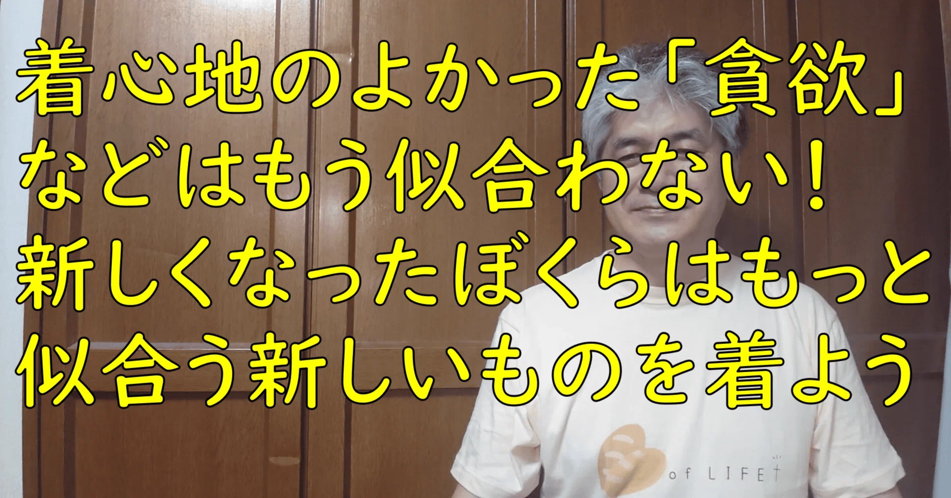 古いものはもう似合わない【コロサイの信徒への手紙3章】【やさしい