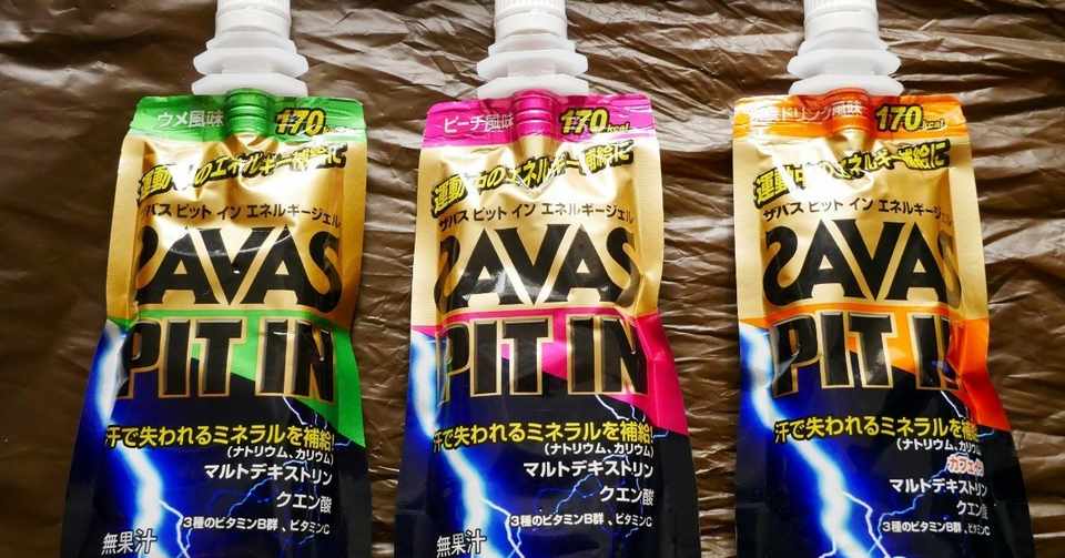ツイストキャップ式のザバス ピットインエネルギージェル3種 梅味が私的ベスト Kosuke Miyata Note