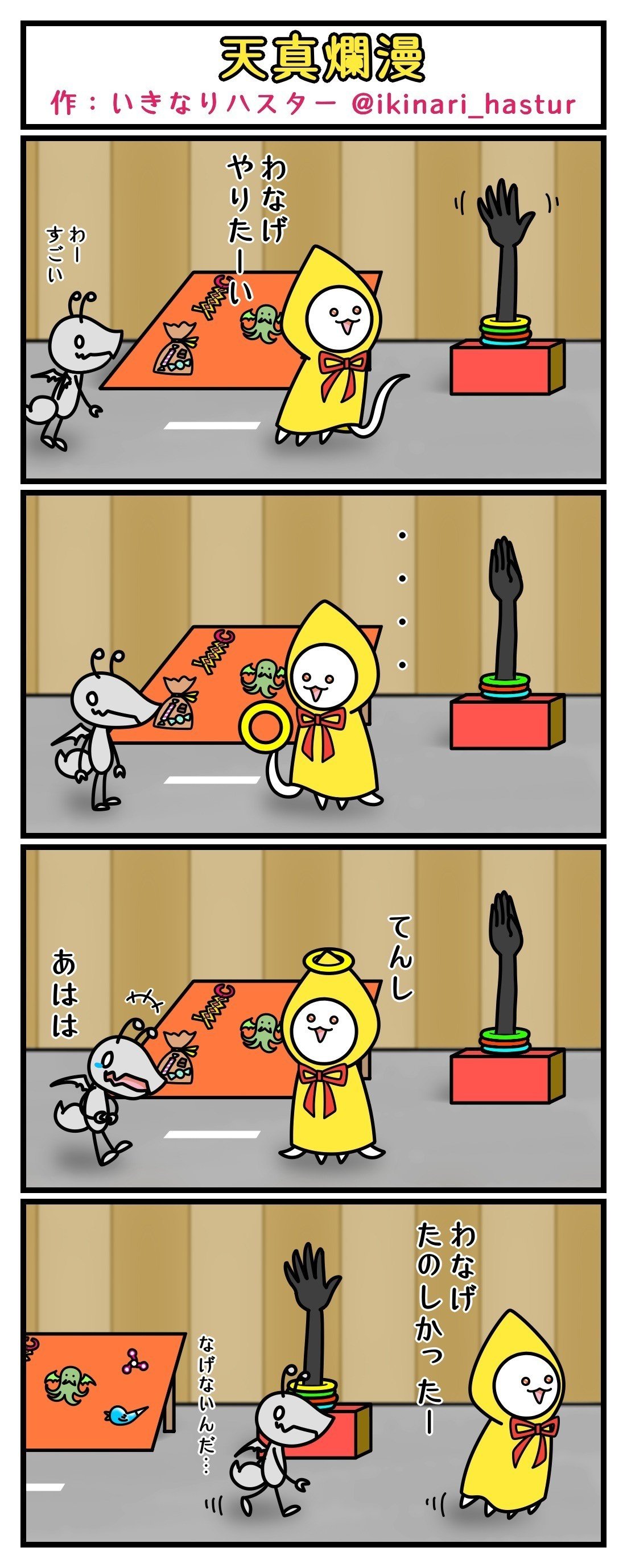 怖くないクトゥルフ神話マンガ ハスターさんとビヤーキーくん 5 いきなりハスター Note