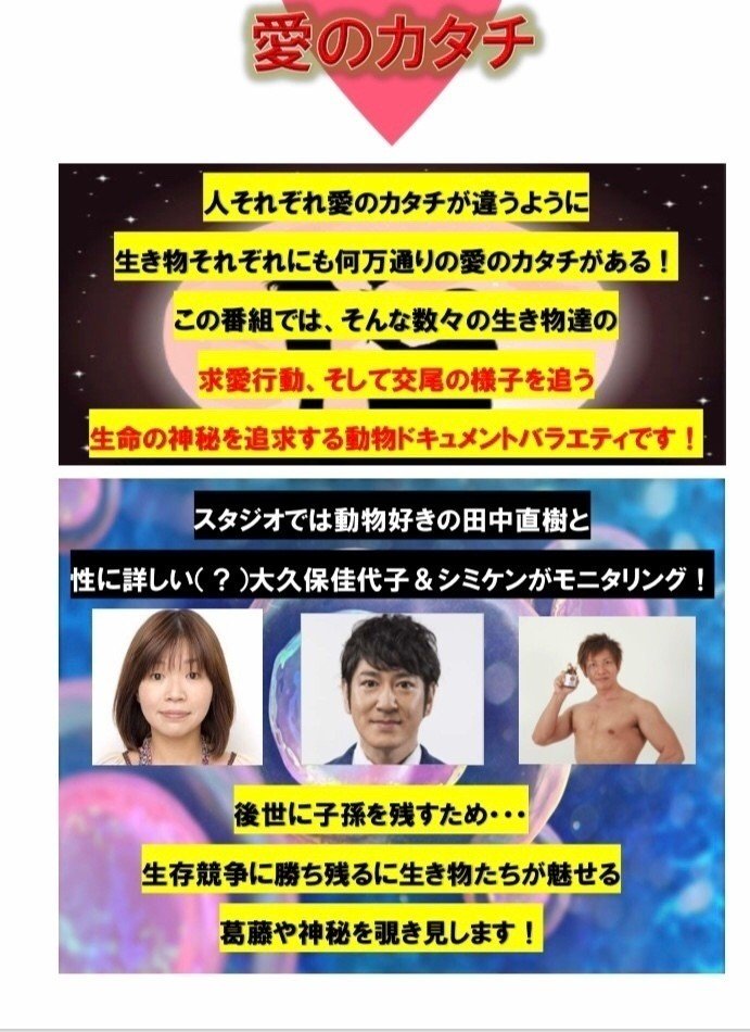 企画書3 動物の恋愛番組 山田ボールペン Note 企画書3 動物の恋愛番組 山田ボールペン Note