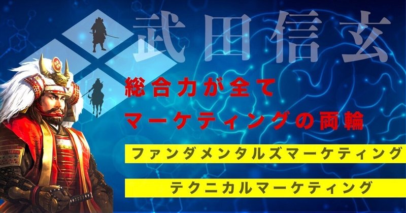 マーケティングの両輪をバランス良く回すと事業はうまくいく