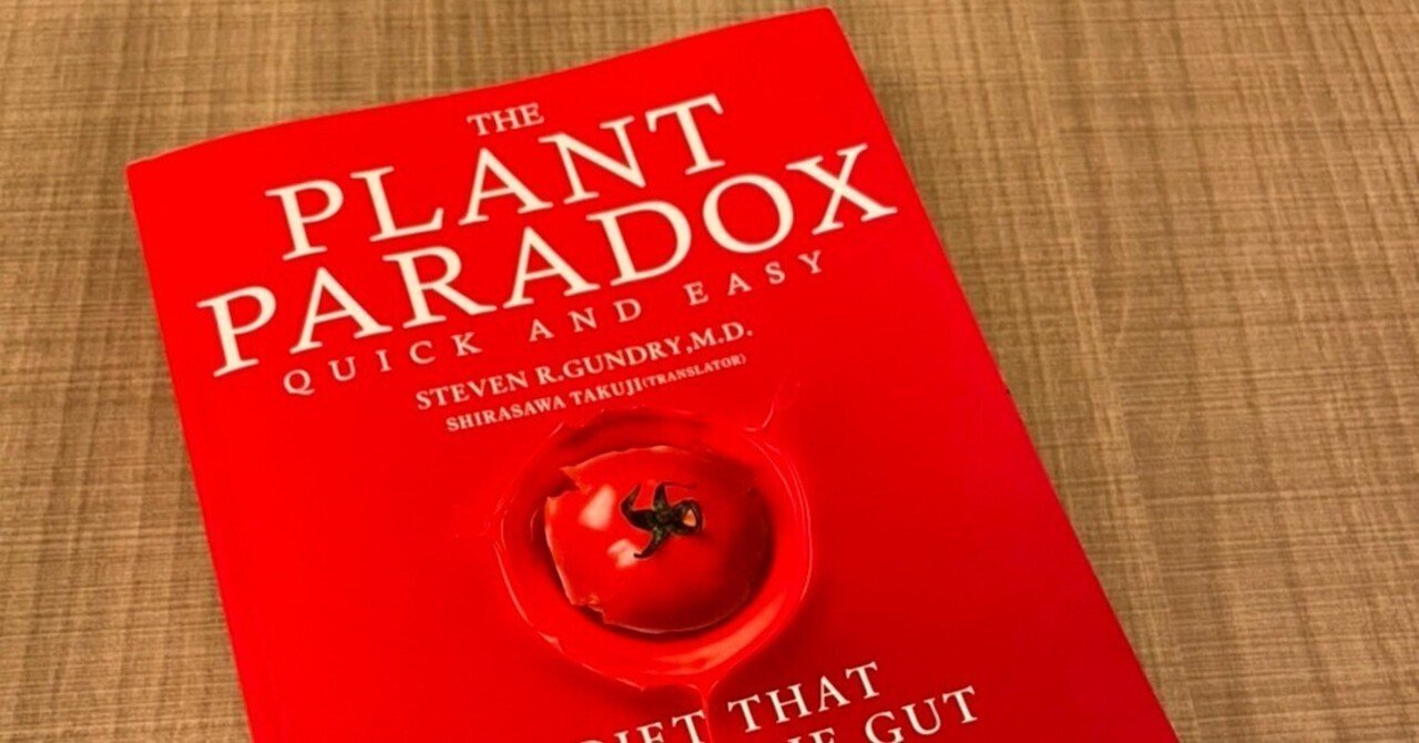 Amazon.co.jp: 古本 THE PLANT PARADOX 30日で腸がよみがえる